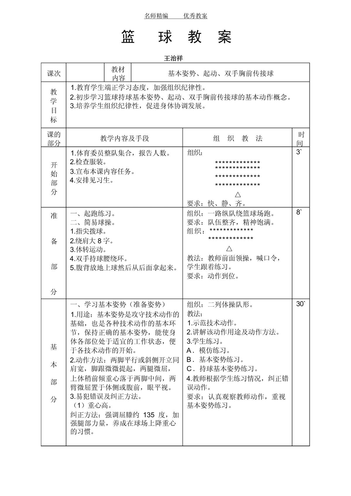 业余爱好者如何进行有效的篮球专项训练