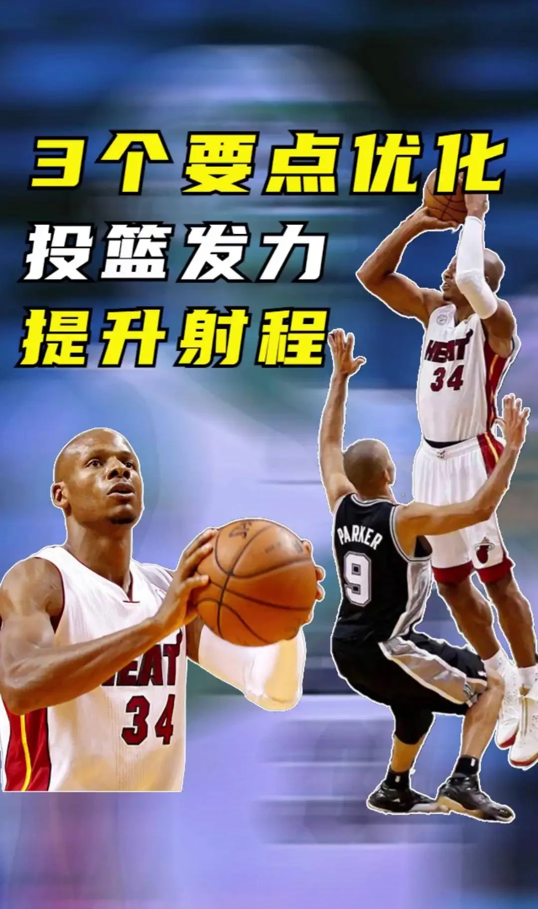如何制定智能篮球训练计划_1